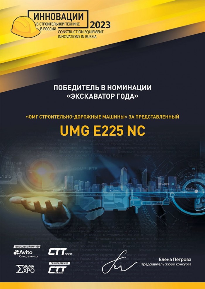 Компания UMG получила премию «Экскаватор года» - 01.06.2023 г.