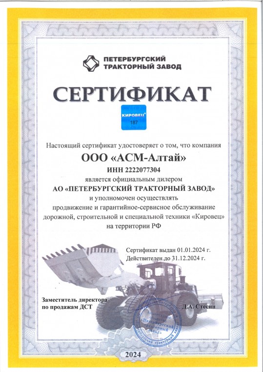 Сертификат ПТЗ