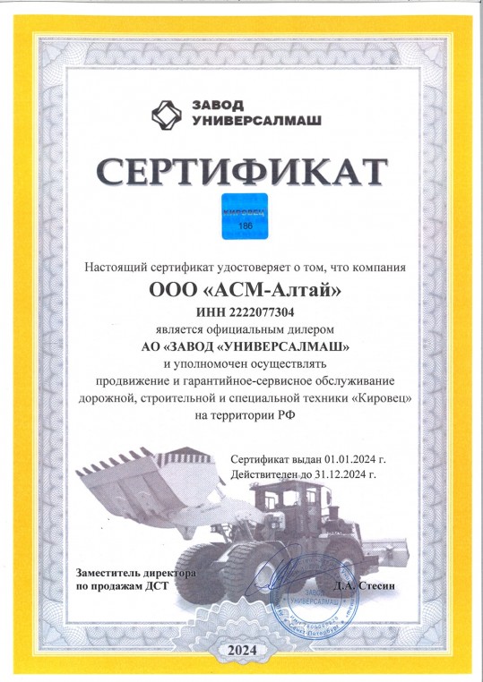 Сертификат ЗУМ
